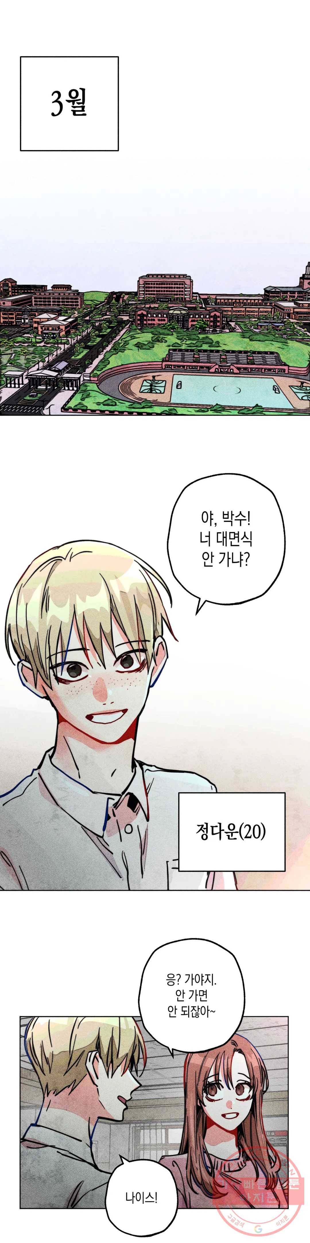 와해된 시선 R 41화 5