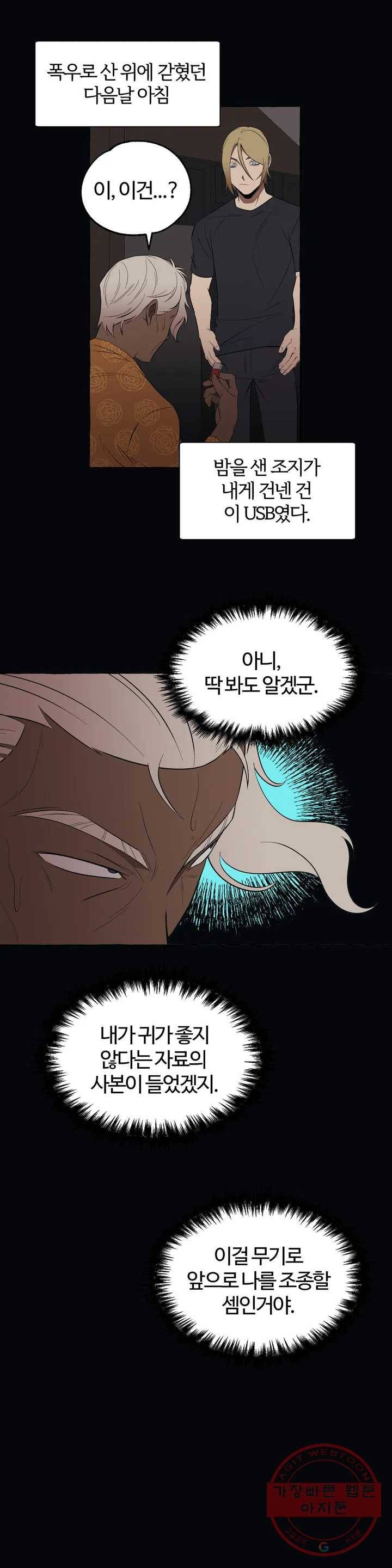 데스크레센도 48화 4