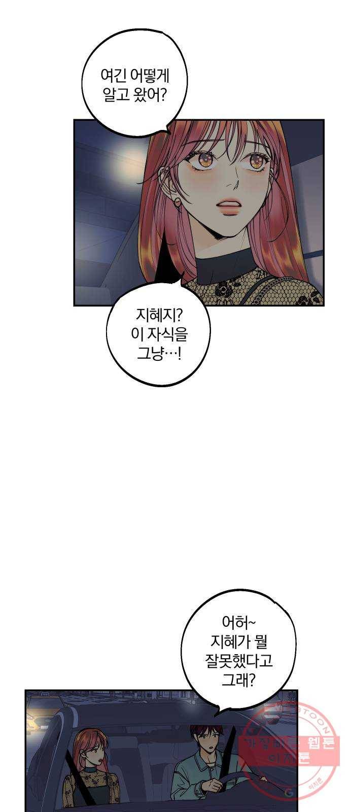 당신의 여자가 되고 싶어요 15화 : 집착남의 실체 1