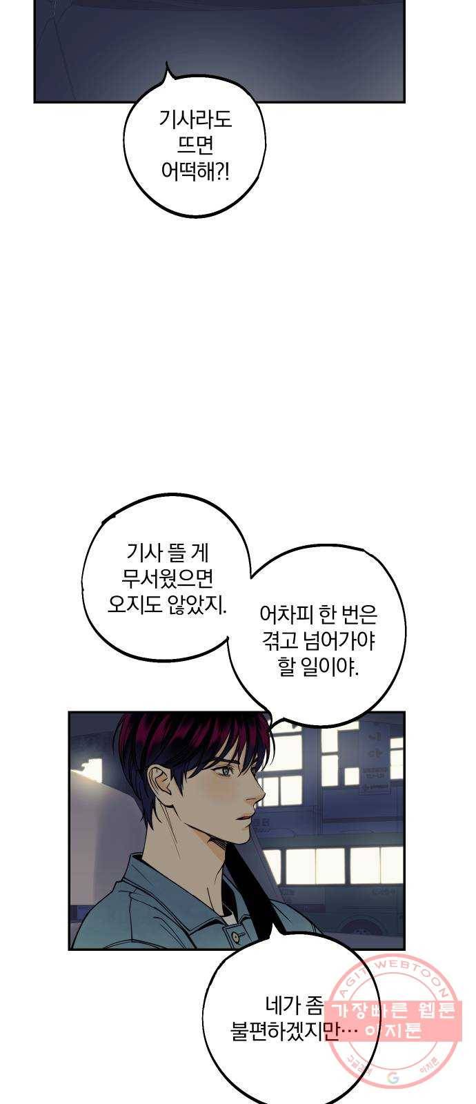당신의 여자가 되고 싶어요 15화 : 집착남의 실체 2