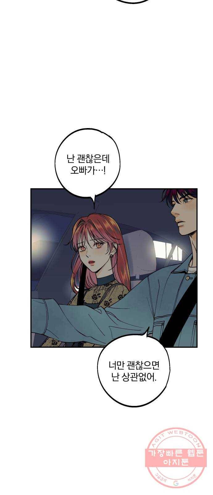 당신의 여자가 되고 싶어요 15화 : 집착남의 실체 3