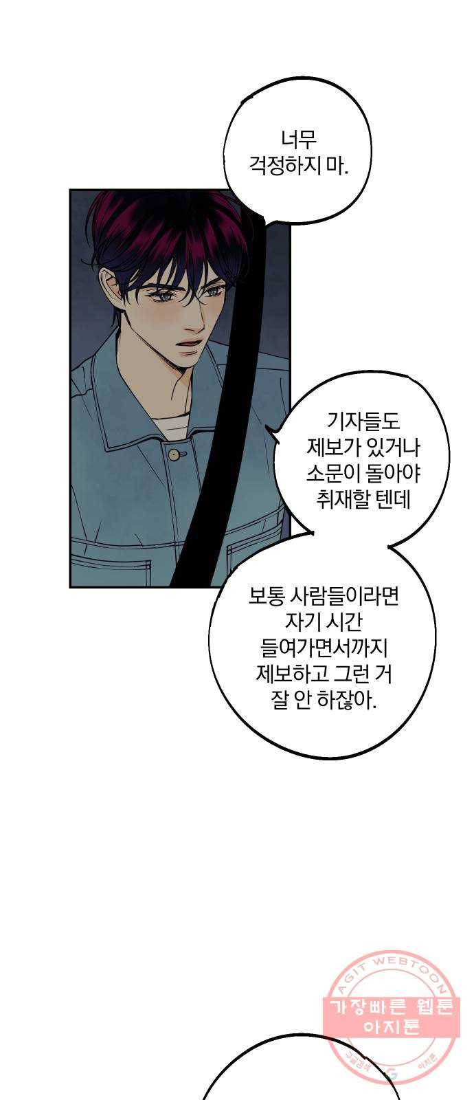 당신의 여자가 되고 싶어요 15화 : 집착남의 실체 4