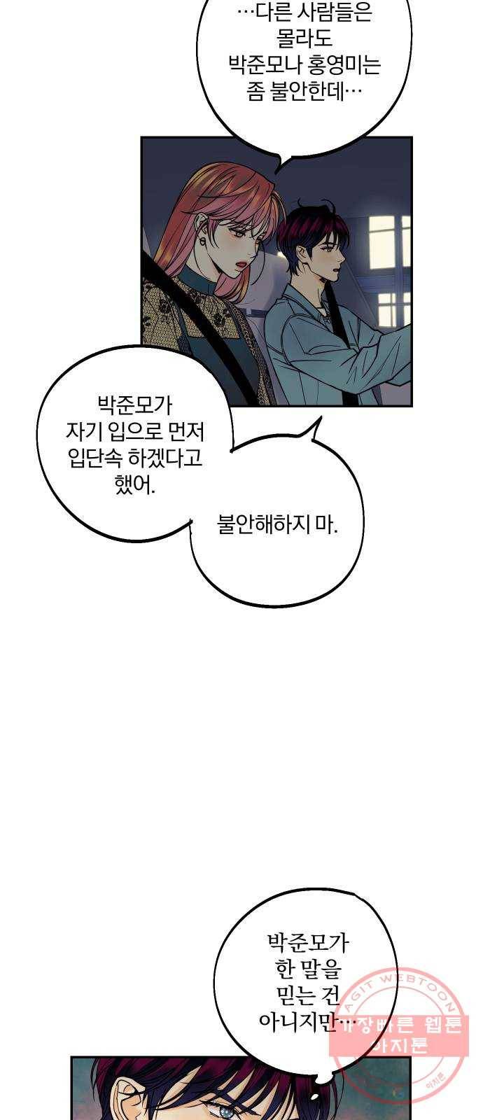 당신의 여자가 되고 싶어요 15화 : 집착남의 실체 5