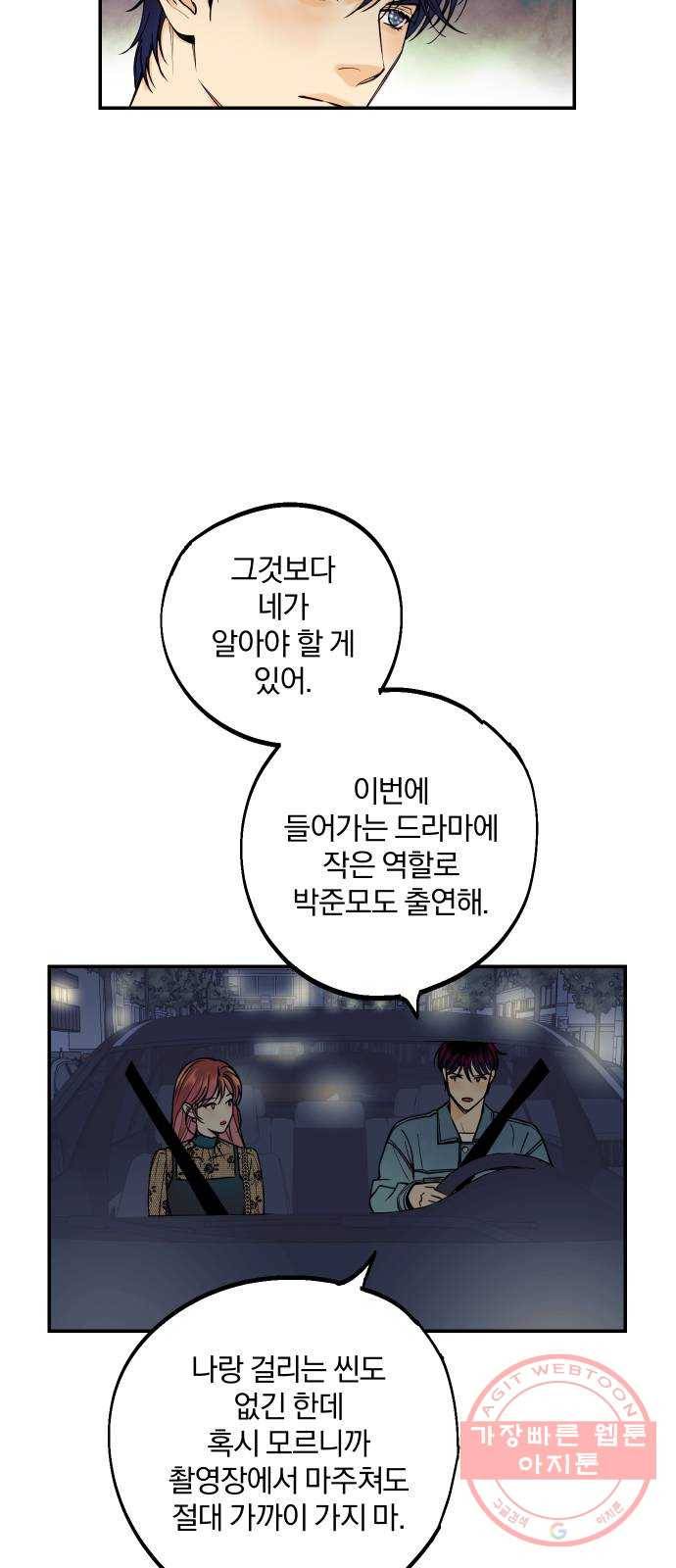 당신의 여자가 되고 싶어요 15화 : 집착남의 실체 6