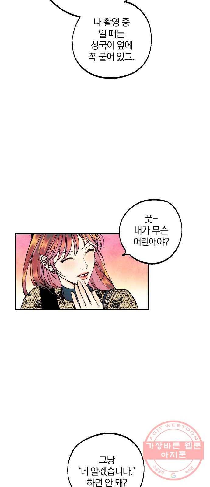 당신의 여자가 되고 싶어요 15화 : 집착남의 실체 7