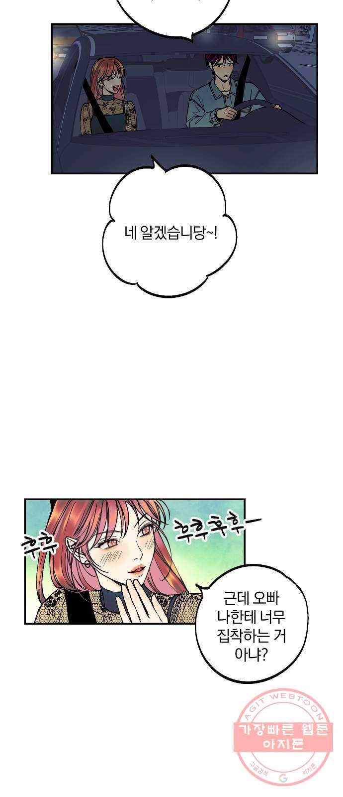 당신의 여자가 되고 싶어요 15화 : 집착남의 실체 8