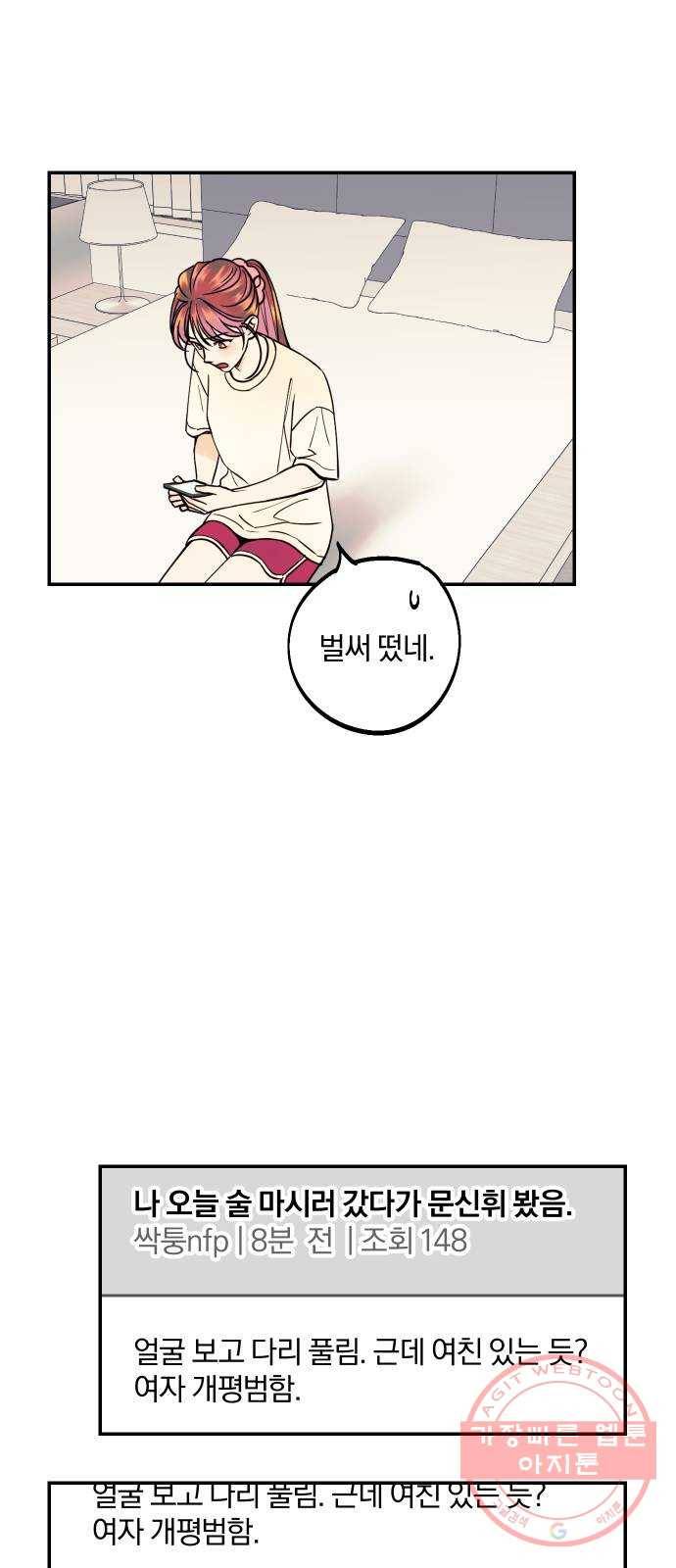 당신의 여자가 되고 싶어요 15화 : 집착남의 실체 12