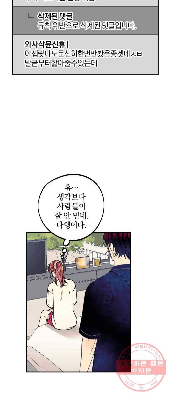 당신의 여자가 되고 싶어요 15화 : 집착남의 실체 14