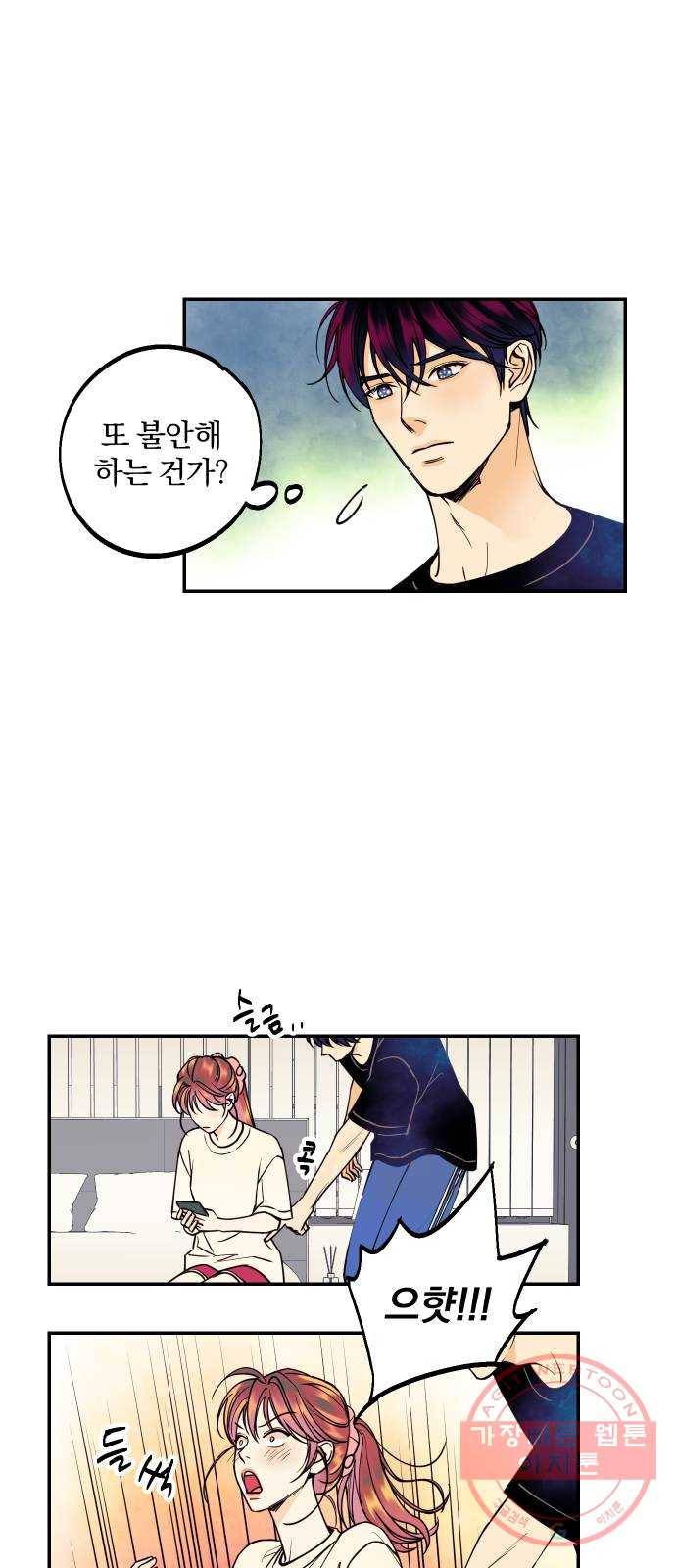 당신의 여자가 되고 싶어요 15화 : 집착남의 실체 15
