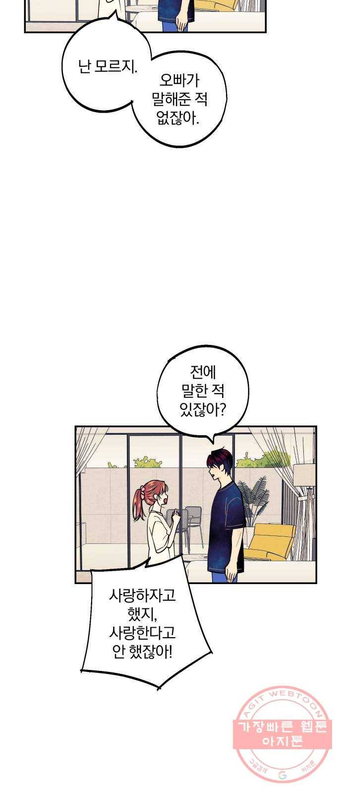 당신의 여자가 되고 싶어요 15화 : 집착남의 실체 19