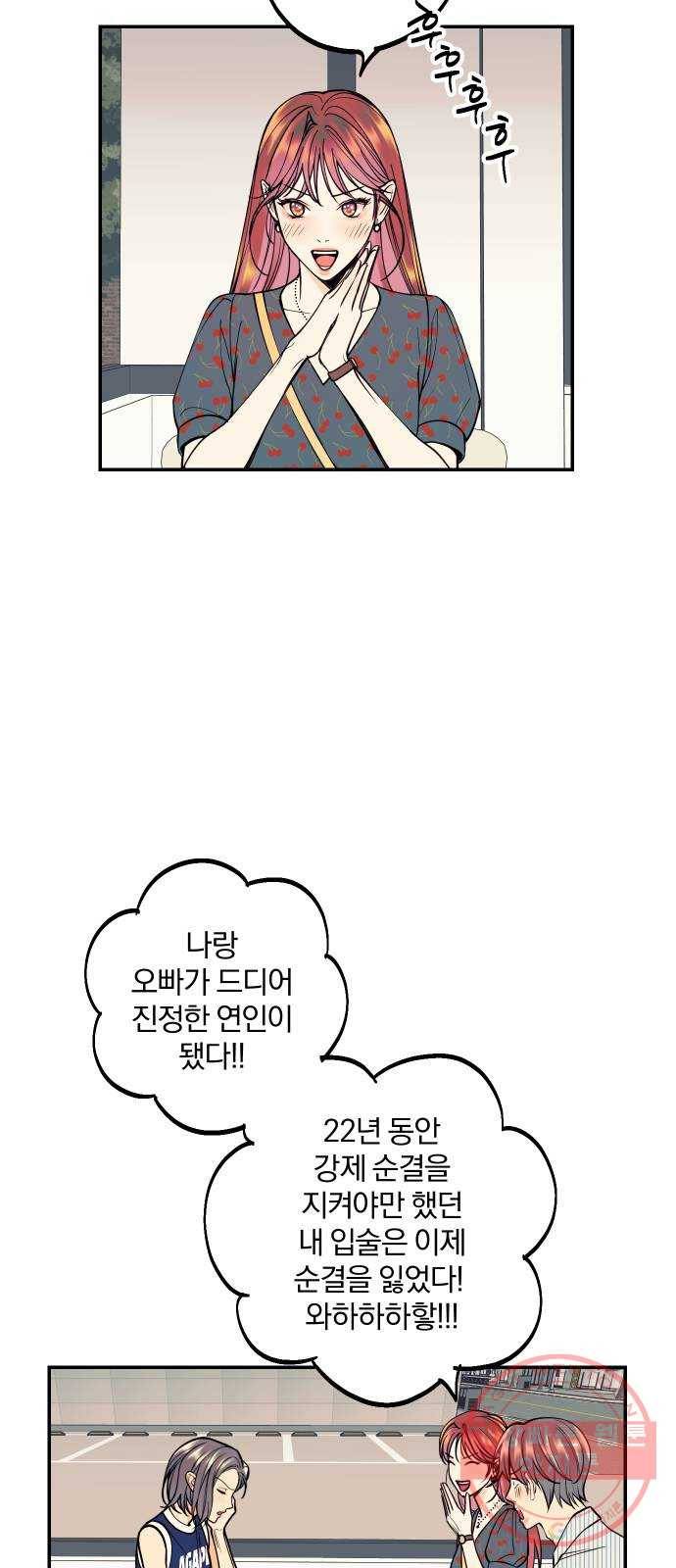 당신의 여자가 되고 싶어요 15화 : 집착남의 실체 23