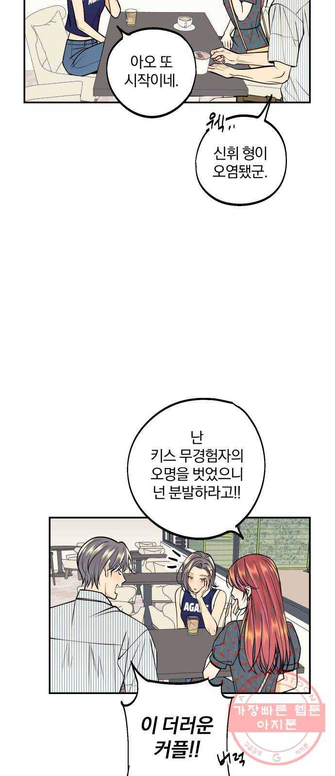 당신의 여자가 되고 싶어요 15화 : 집착남의 실체 24
