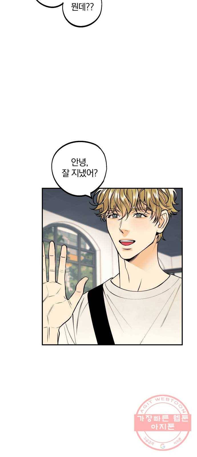 당신의 여자가 되고 싶어요 15화 : 집착남의 실체 27