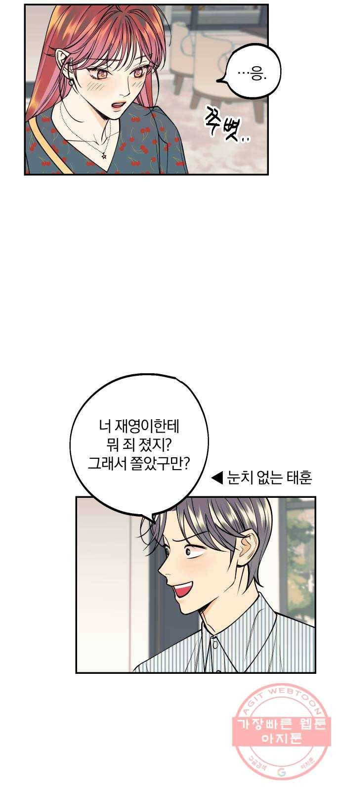 당신의 여자가 되고 싶어요 15화 : 집착남의 실체 28