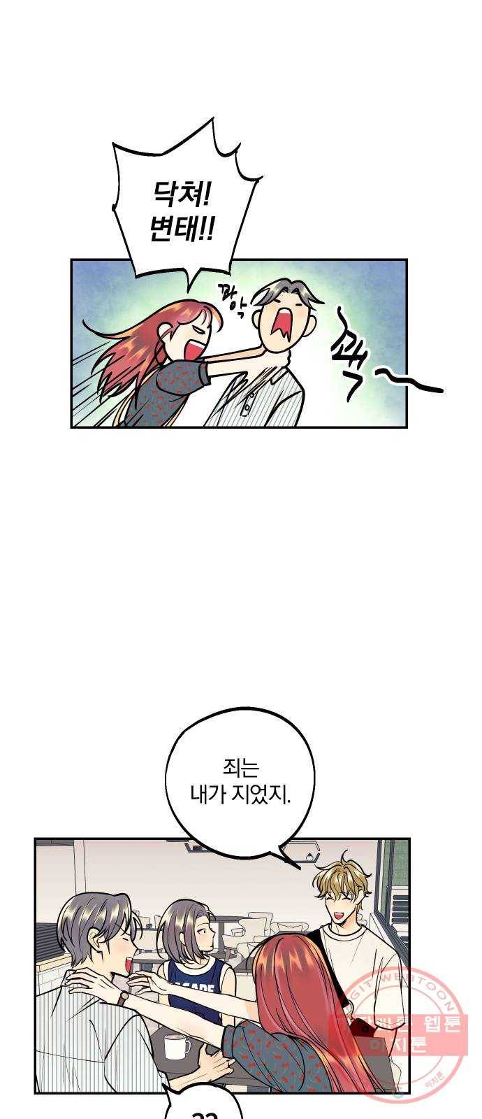 당신의 여자가 되고 싶어요 15화 : 집착남의 실체 29