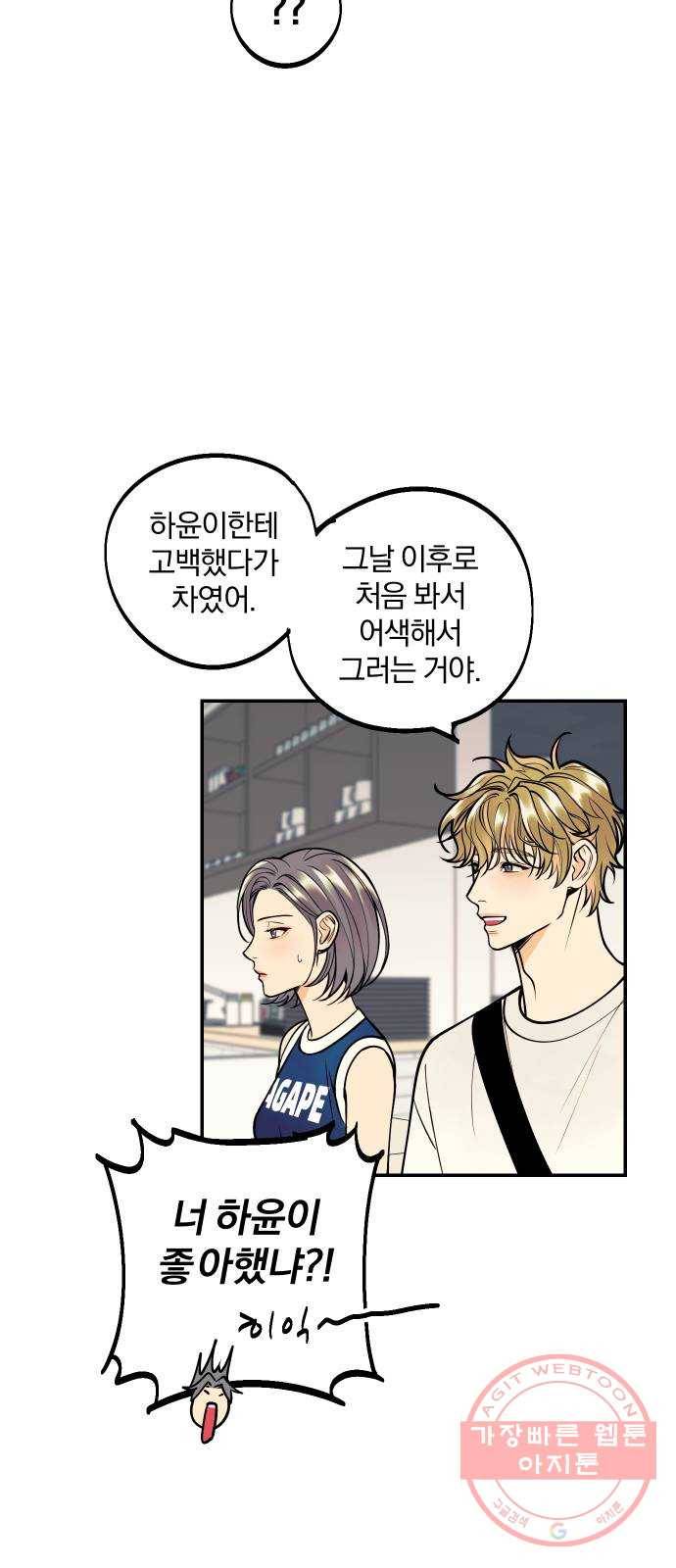 당신의 여자가 되고 싶어요 15화 : 집착남의 실체 30