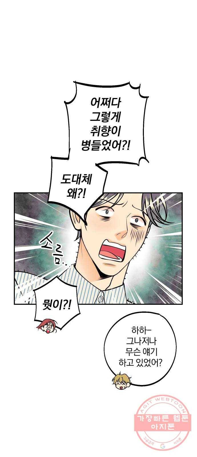 당신의 여자가 되고 싶어요 15화 : 집착남의 실체 31