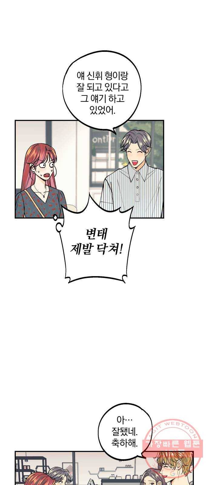 당신의 여자가 되고 싶어요 15화 : 집착남의 실체 32