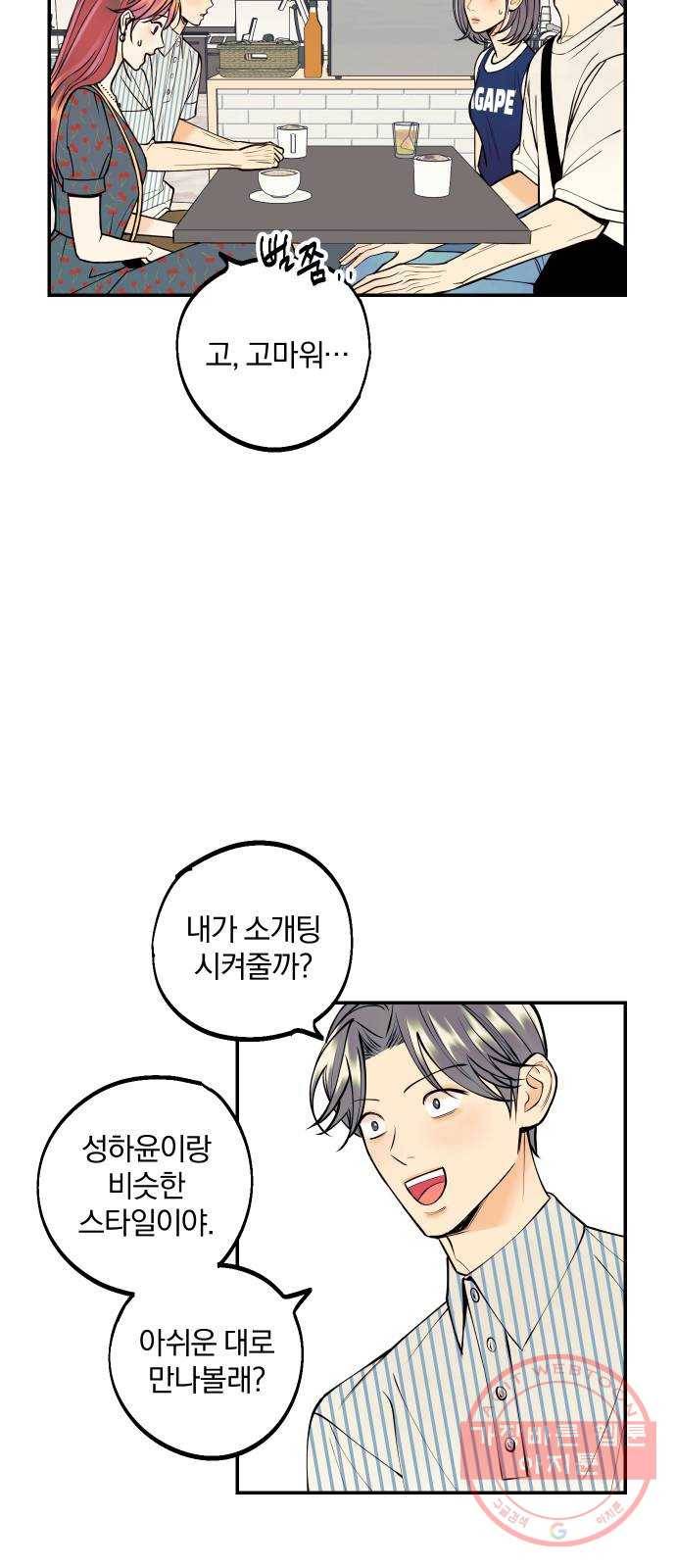 당신의 여자가 되고 싶어요 15화 : 집착남의 실체 33
