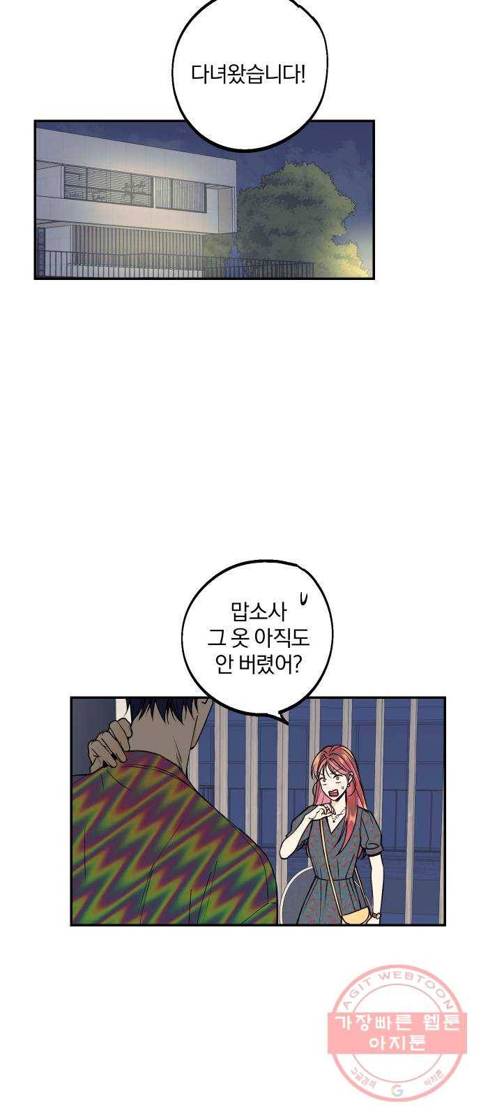당신의 여자가 되고 싶어요 15화 : 집착남의 실체 37