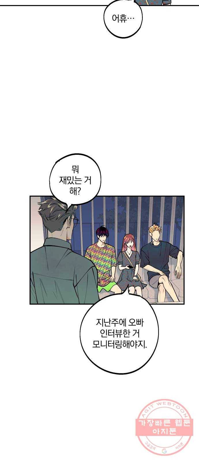 당신의 여자가 되고 싶어요 15화 : 집착남의 실체 40