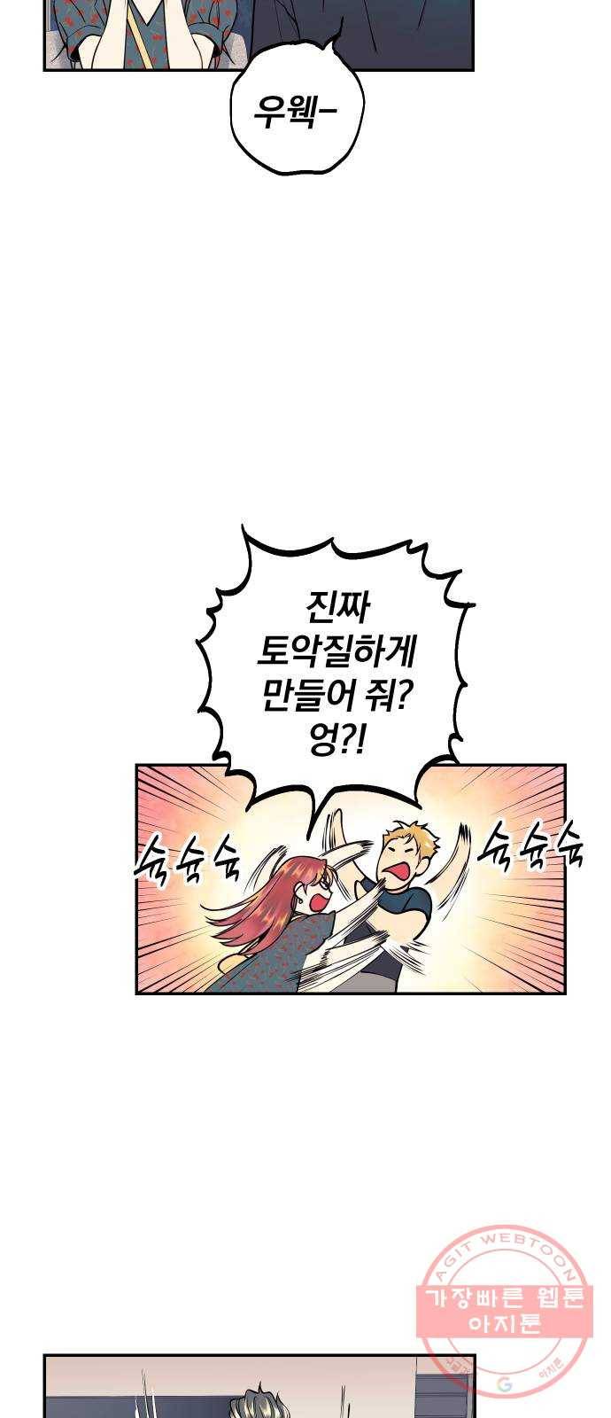당신의 여자가 되고 싶어요 15화 : 집착남의 실체 42