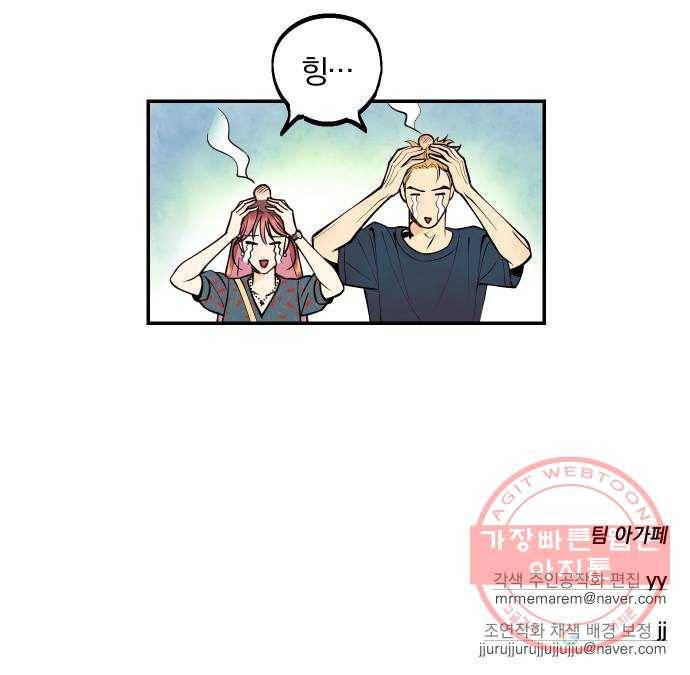 당신의 여자가 되고 싶어요 15화 : 집착남의 실체 44