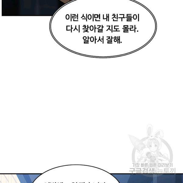 폭군의 필드 26화 5
