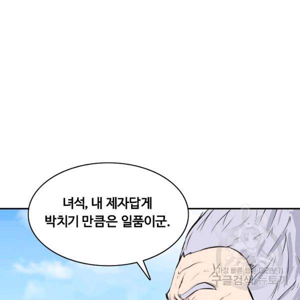 폭군의 필드 26화 53