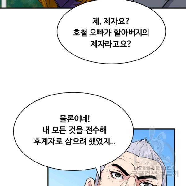 폭군의 필드 26화 55