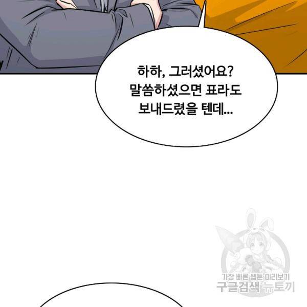 폭군의 필드 26화 68