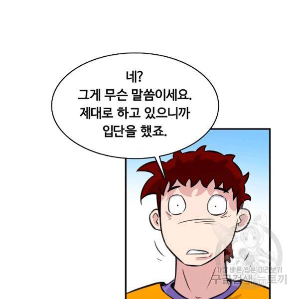 폭군의 필드 26화 70