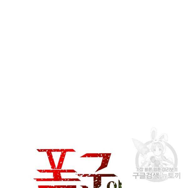 폭군의 필드 26화 73
