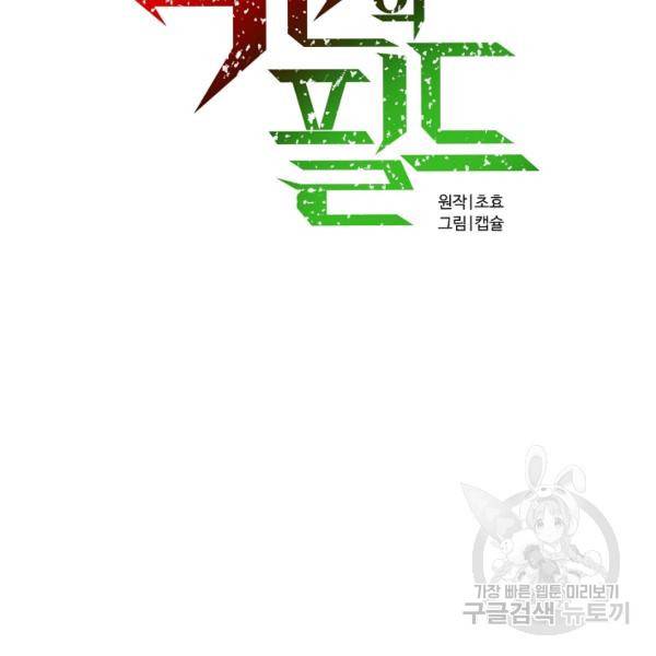 폭군의 필드 26화 74