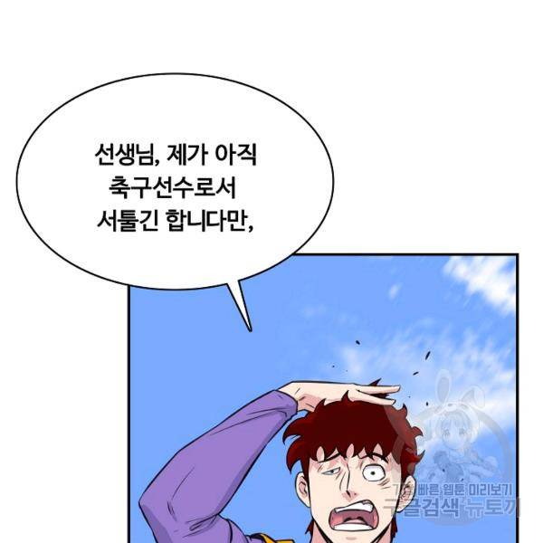 폭군의 필드 26화 75
