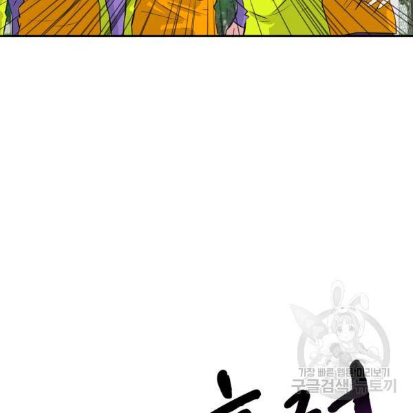 폭군의 필드 26화 80
