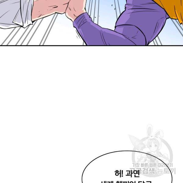 폭군의 필드 26화 86