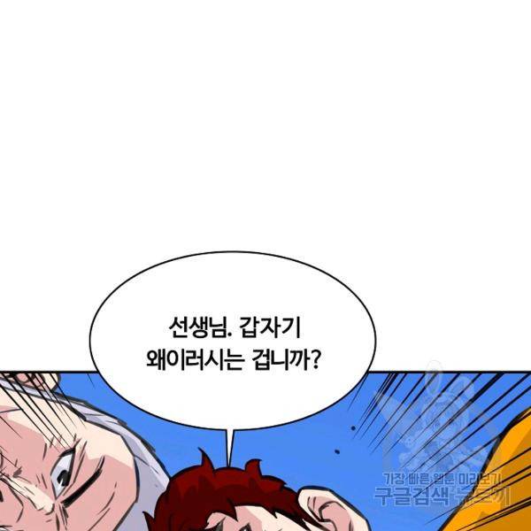폭군의 필드 26화 90