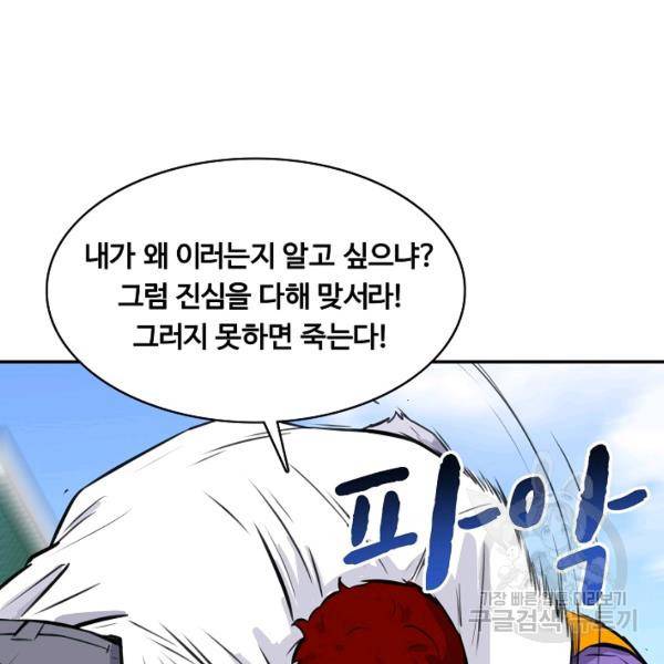 폭군의 필드 26화 92