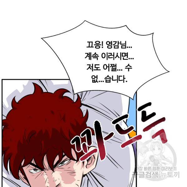 폭군의 필드 26화 94
