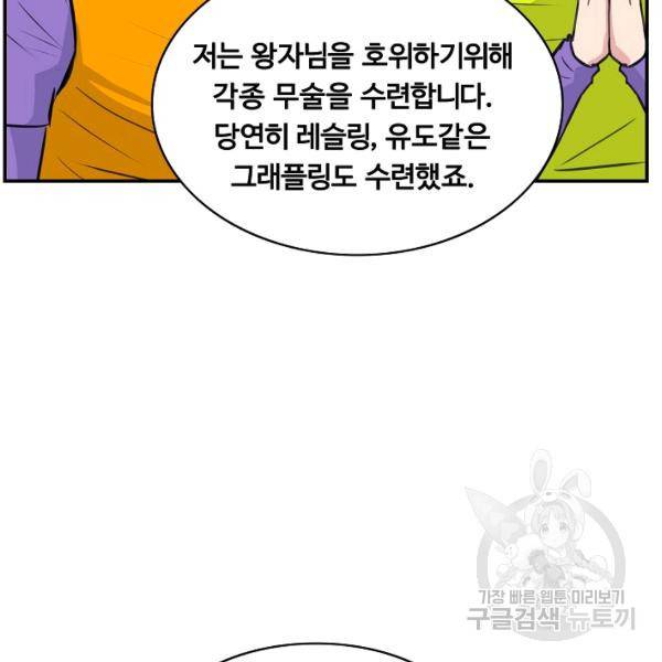 폭군의 필드 26화 107
