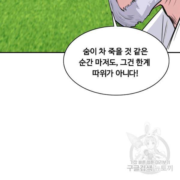 폭군의 필드 26화 116