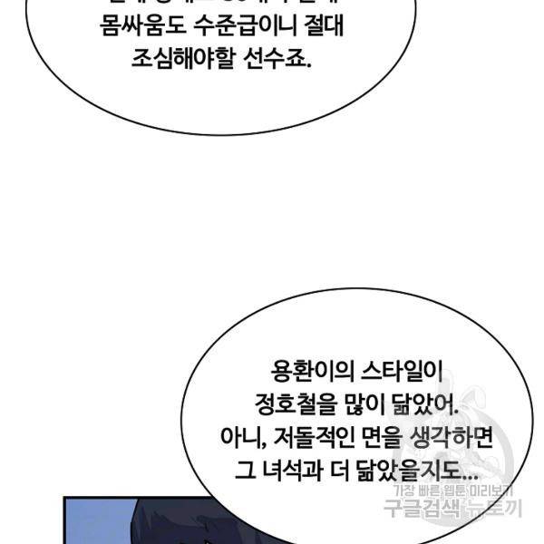 폭군의 필드 26화 139