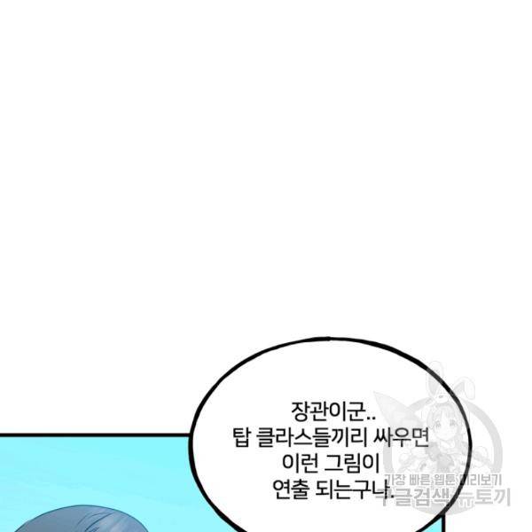 철보: [빌런] 156화 3