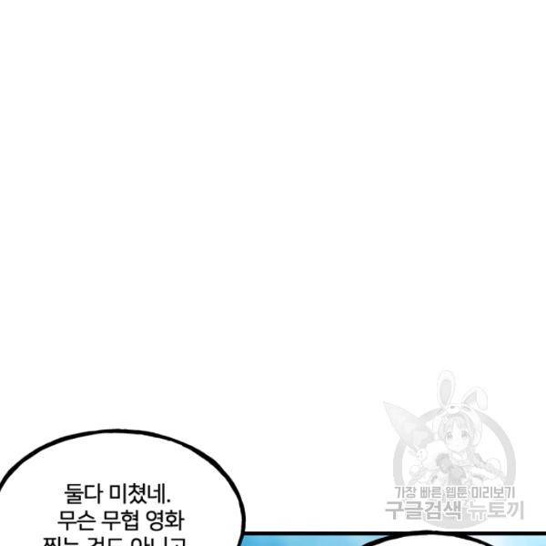 철보: [빌런] 156화 5