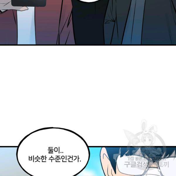 철보: [빌런] 156화 7