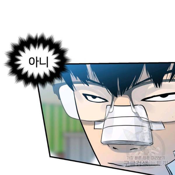 철보: [빌런] 156화 9
