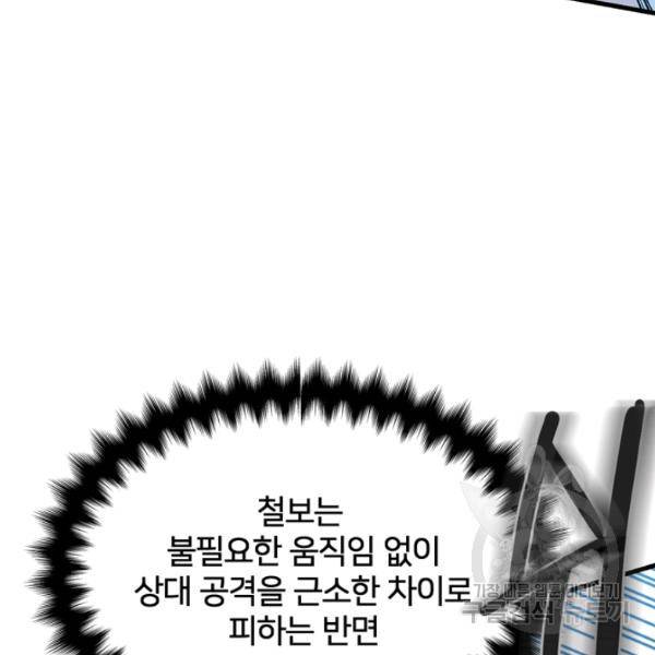 철보: [빌런] 156화 10