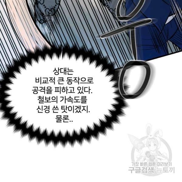 철보: [빌런] 156화 14