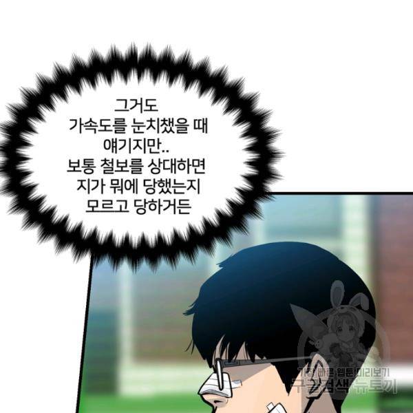 철보: [빌런] 156화 15